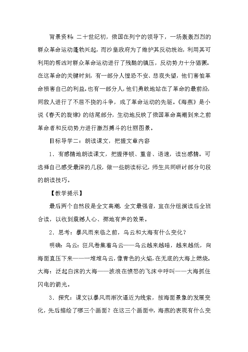 部编版语文九年级下册4海燕教案02