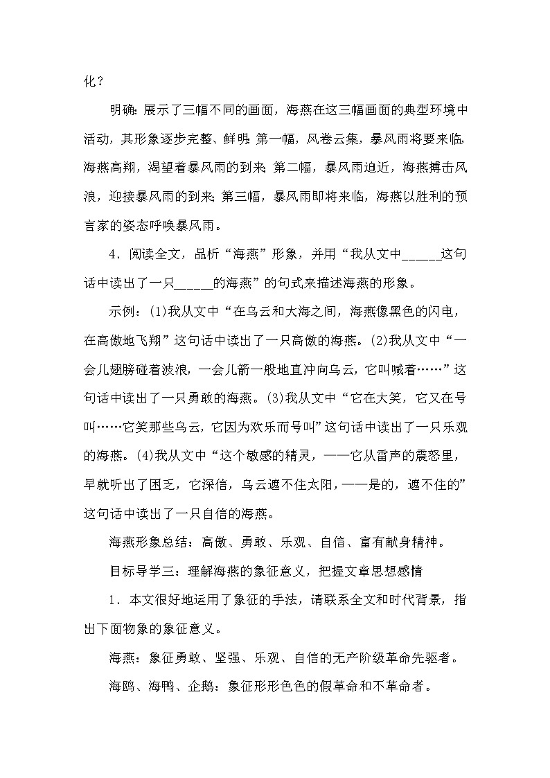 部编版语文九年级下册4海燕教案03