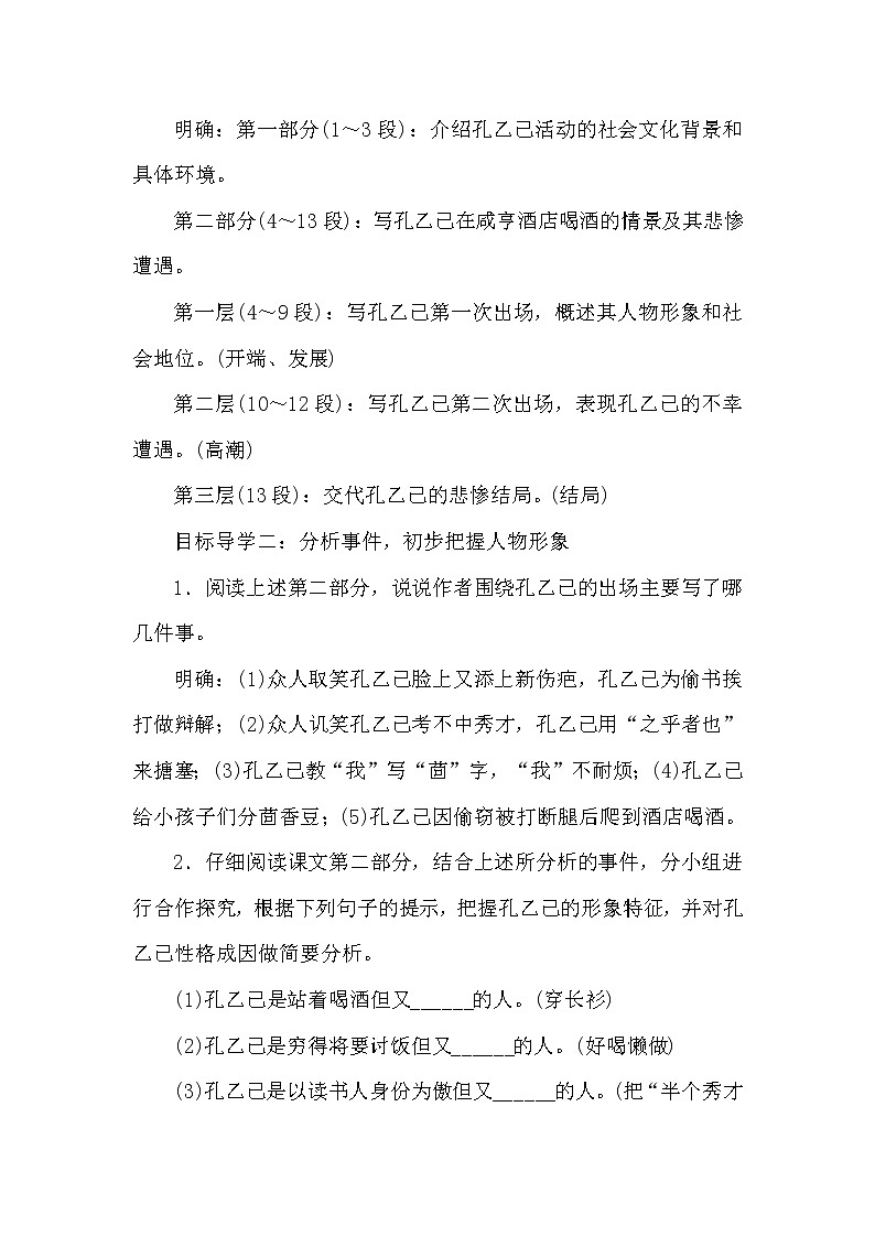 部编版语文九年级下册5孔乙己教案02