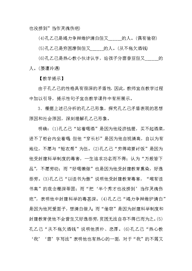 部编版语文九年级下册5孔乙己教案03