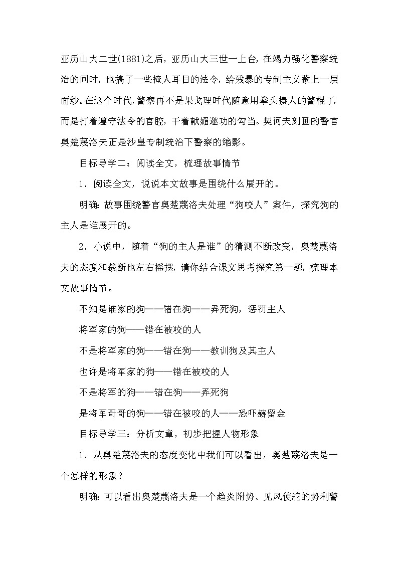 部编版语文九年级下册6变色龙教案第2页