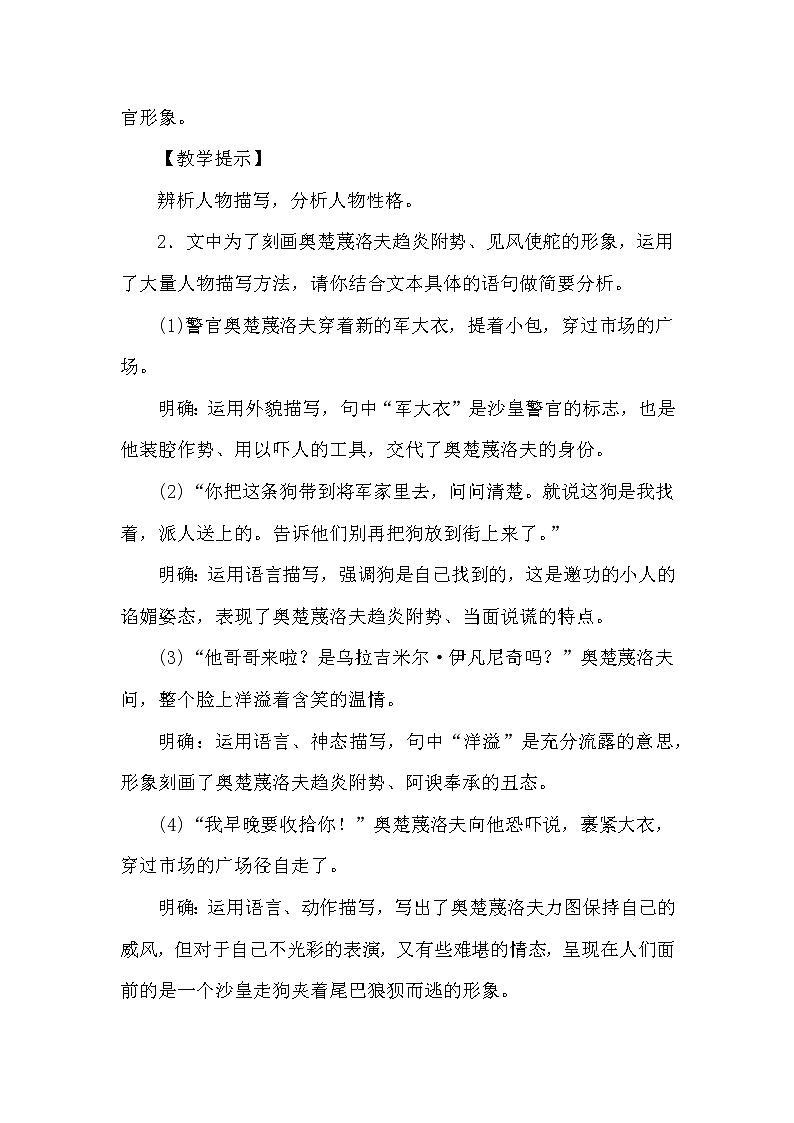 部编版语文九年级下册6变色龙教案第3页