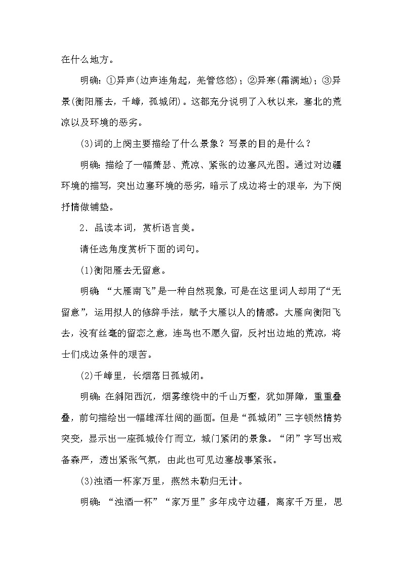 部编版语文九年级下册12词四首教案第2页