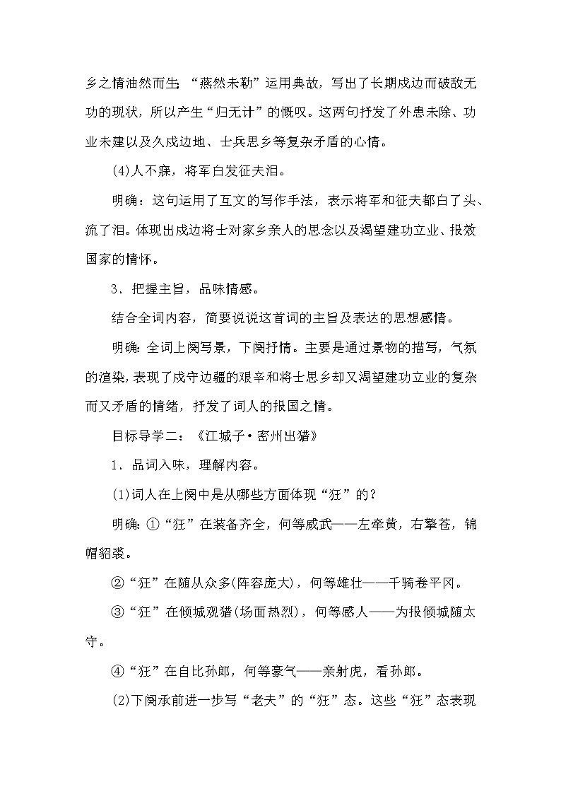 部编版语文九年级下册12词四首教案第3页