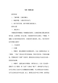 初中语文人教部编版九年级下册写作 审题立意教案设计