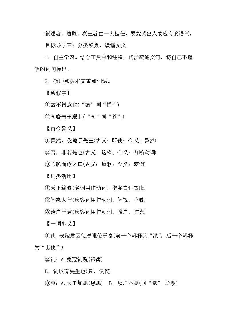 部编版语文九年级下册10唐雎不辱使命教案02