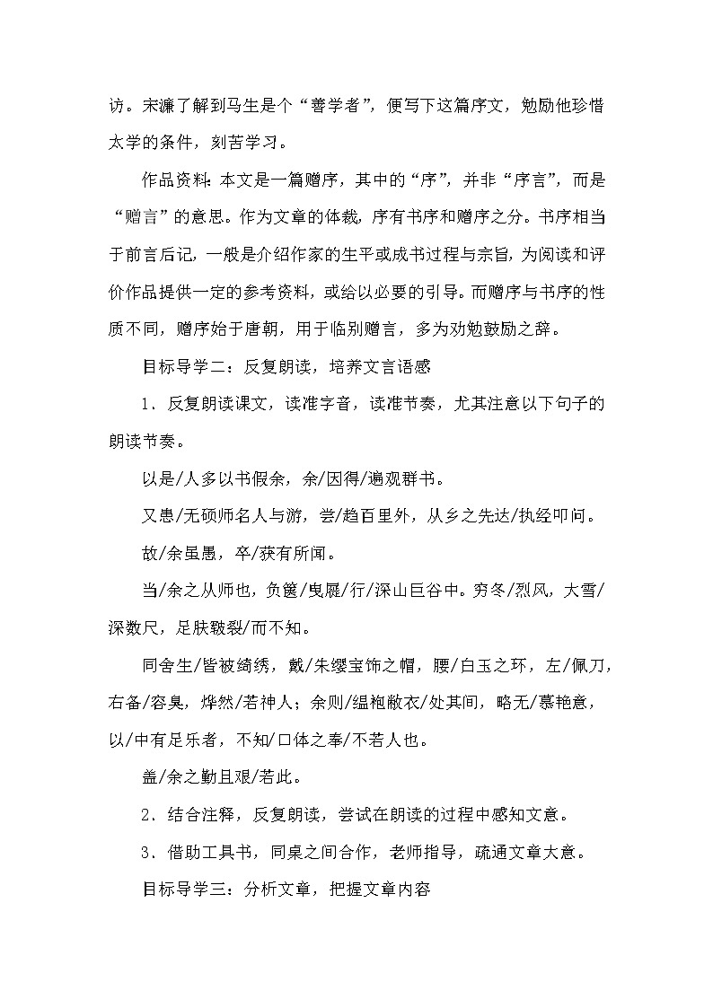 部编版语文九年级下册11送东阳马生序教案02