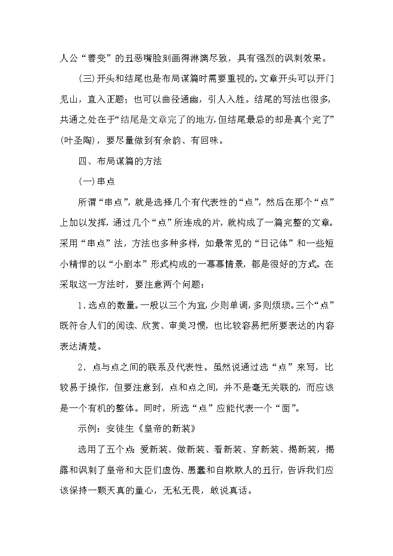 部编版语文九年级下册写作 布局谋篇教案第2页