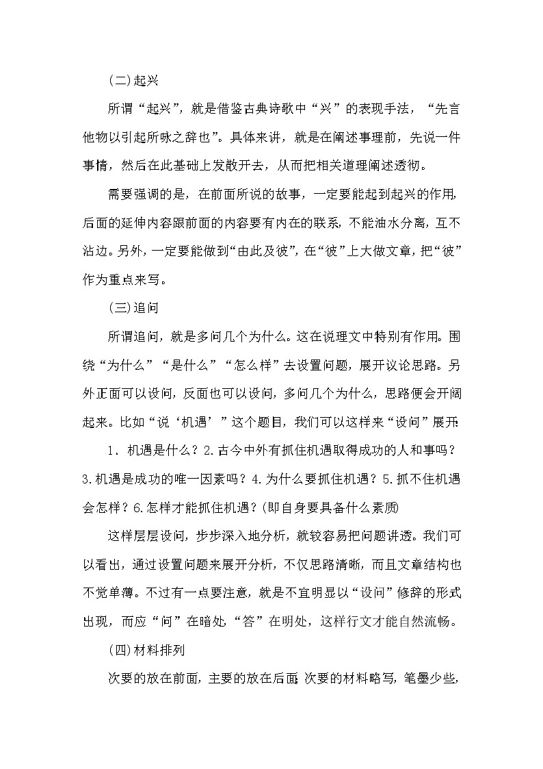 部编版语文九年级下册写作 布局谋篇教案第3页