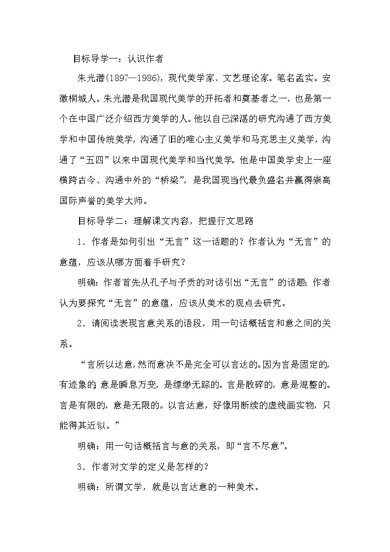 部编版语文九年级下册15无言之美教案02