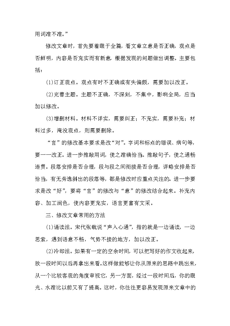 部编版语文九年级下册写作 修改润色教案第2页