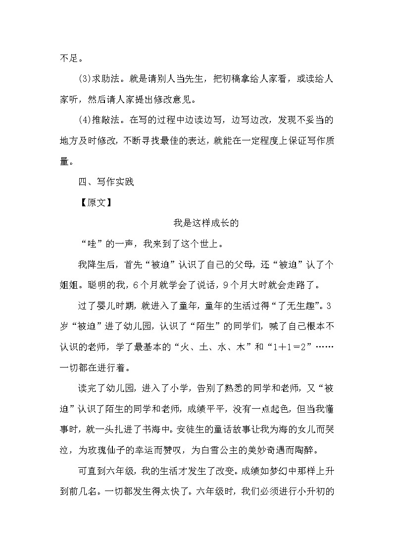 部编版语文九年级下册写作 修改润色教案第3页