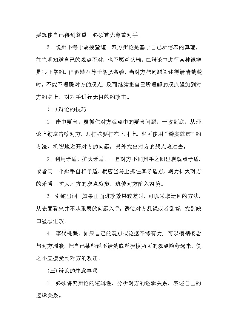 部编版语文九年级下册口语交际 辩论教案第2页