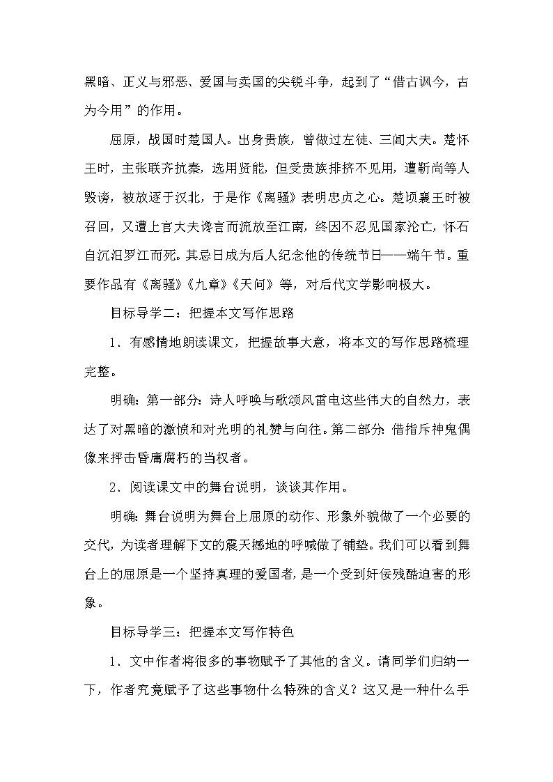 部编版语文九年级下册17屈原教案02