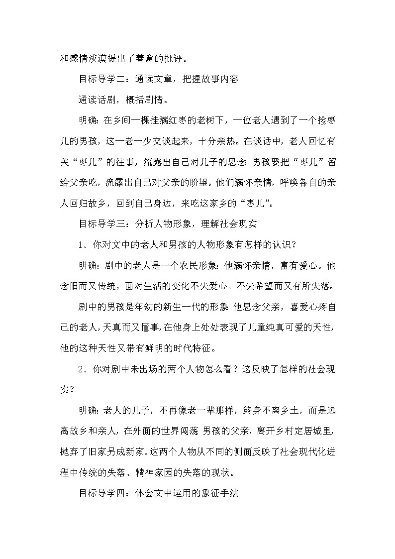 部编版语文九年级下册19枣儿教案02