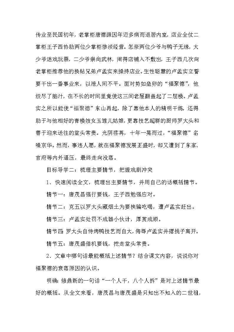 部编版语文九年级下册18天下第一楼教案02