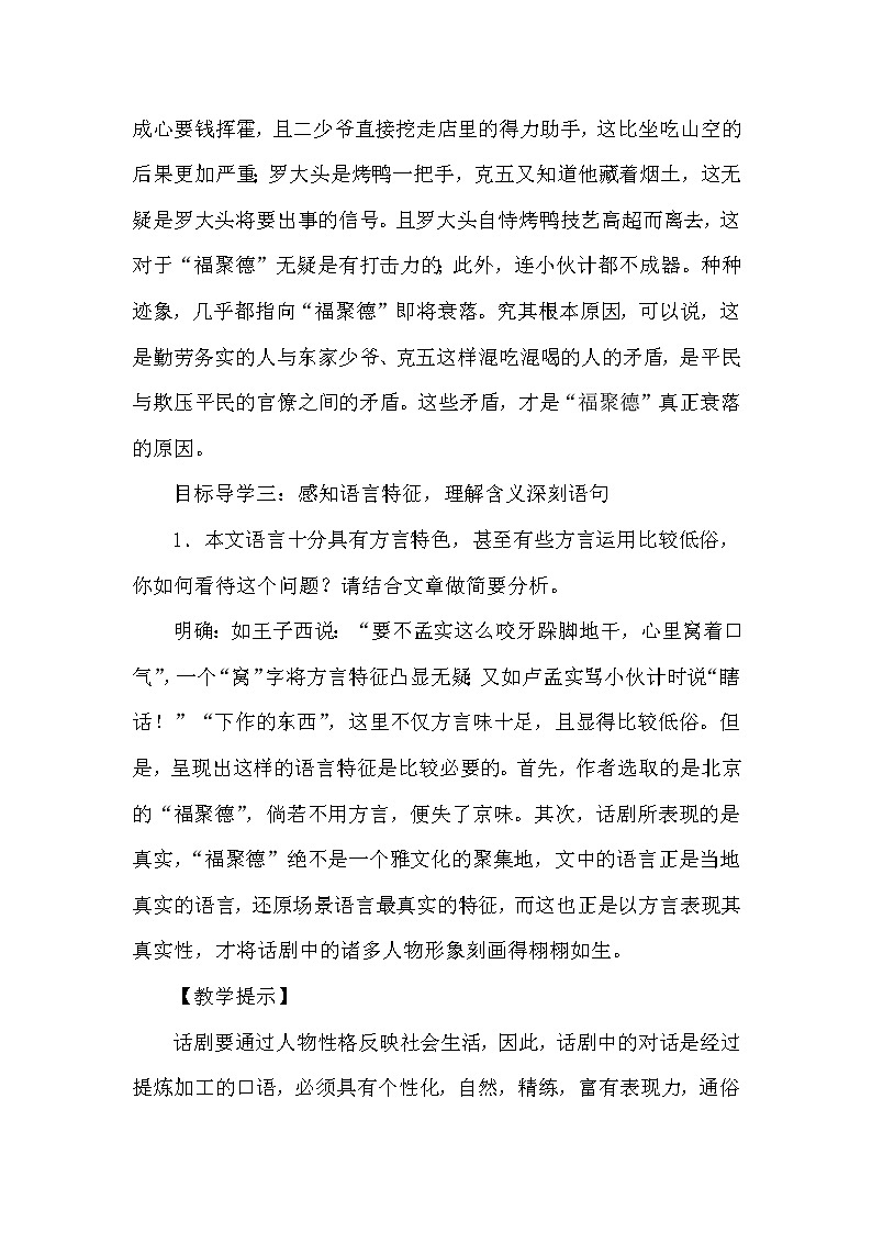 部编版语文九年级下册18天下第一楼教案03