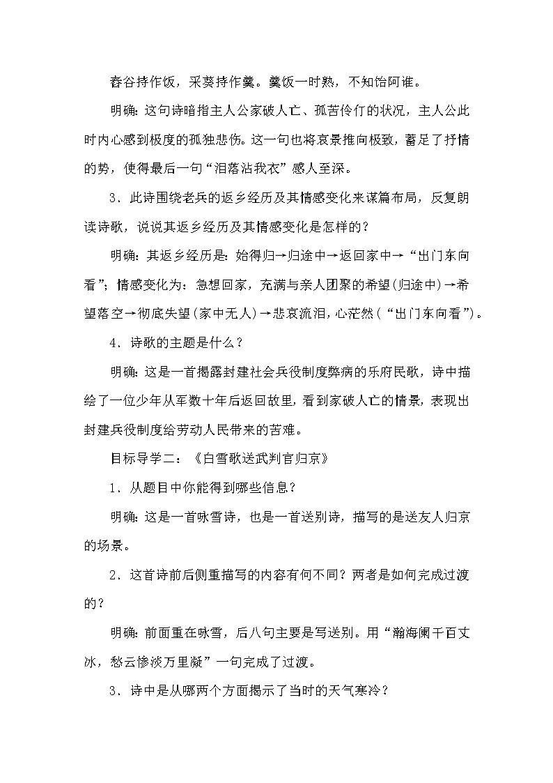 部编版语文九年级下册24诗词曲五首教案02