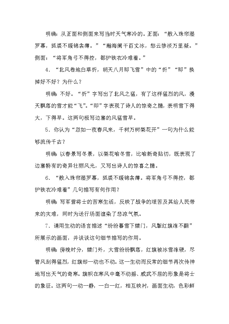 部编版语文九年级下册24诗词曲五首教案03