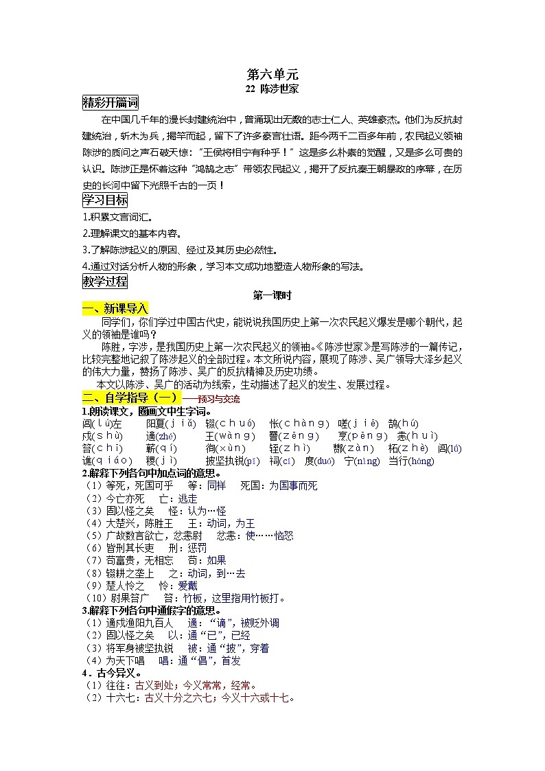 部编版语文九年级下册22 《陈涉世家》  导学案01