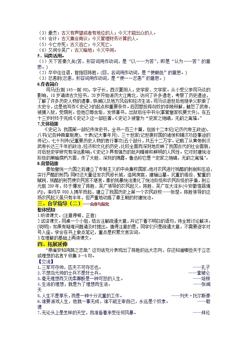 部编版语文九年级下册22 《陈涉世家》  导学案02