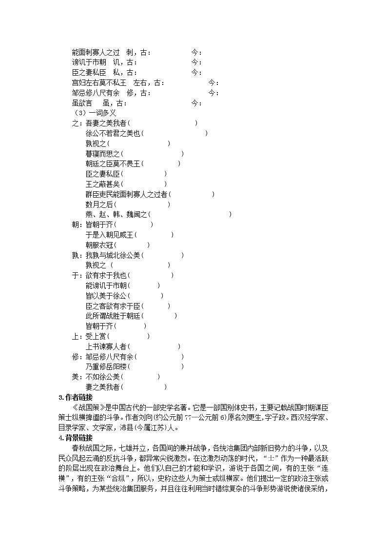 部编版语文九年级下册21《邹忌讽齐王纳谏》学生版 导学案02
