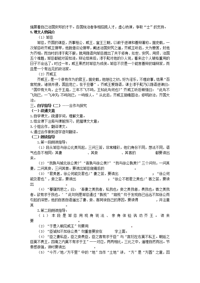 部编版语文九年级下册21《邹忌讽齐王纳谏》学生版 导学案03