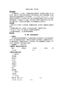 2021学年20 曹刿论战导学案