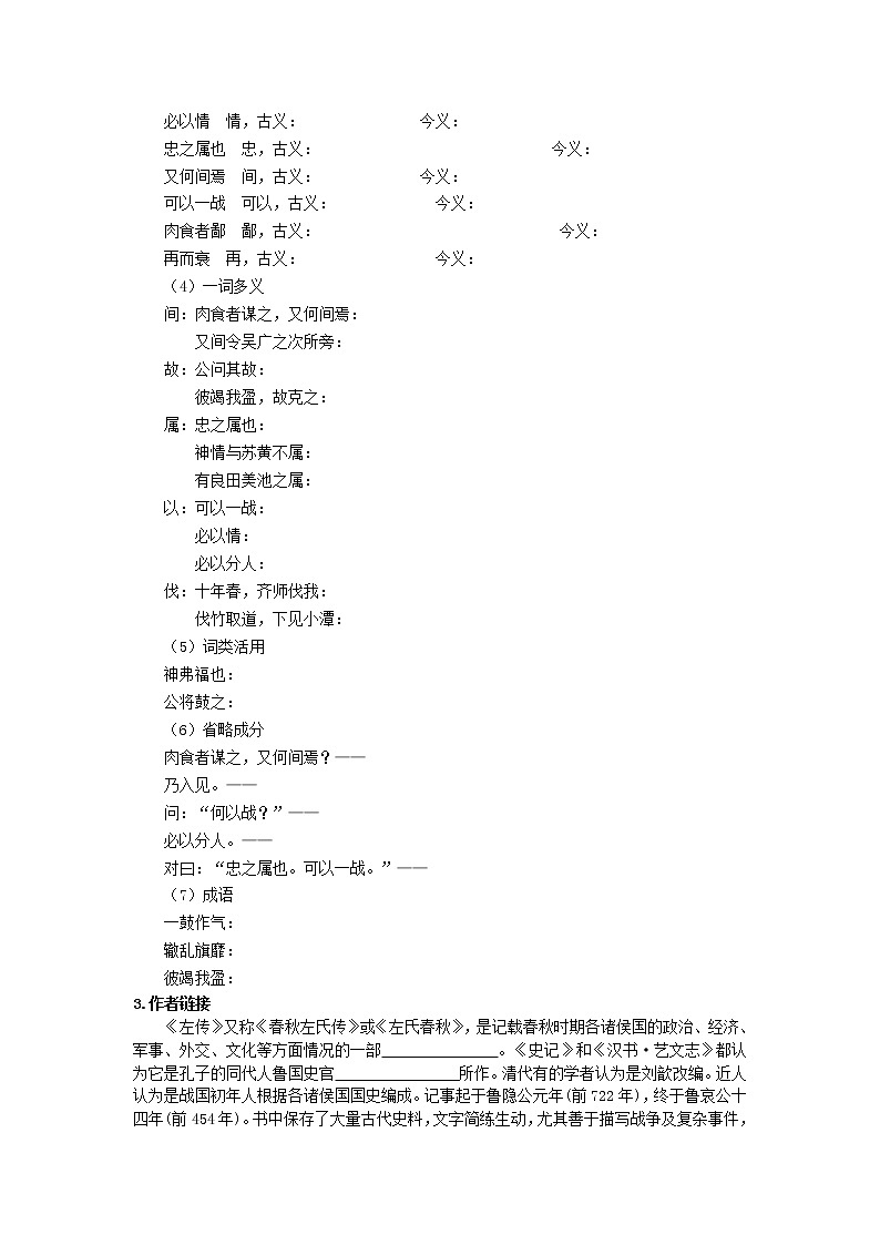 部编版语文九年级下册20《曹刿论战》学生版 导学案02