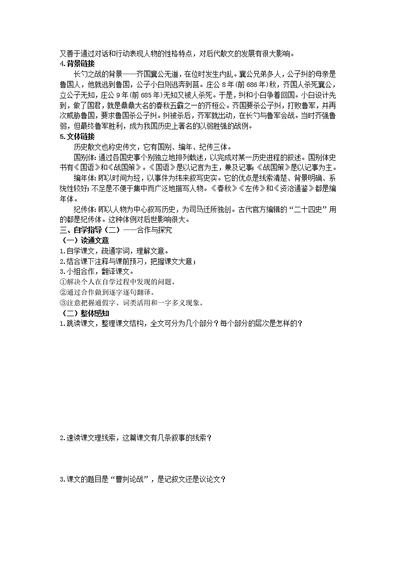 部编版语文九年级下册20《曹刿论战》学生版 导学案03