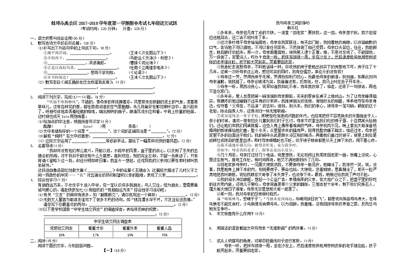 安徽省蚌埠市禹会区2017-2018学年度第一学期期中考试七年级语文试题（无答案）01