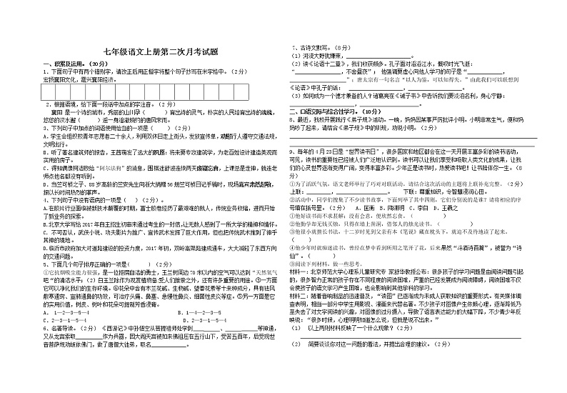 安徽省当涂县年陡中学2017-2018学年七年级语文上册第二次月考试题（无答案）第1页