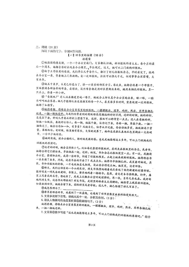 安徽省合肥市第四十五中学2017-2018学年七年级上学期期中测试语文试题（图片版，无答案）02