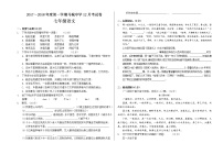 安徽省蚌埠市怀远县马城中学2017～2018年度第一学期七年级12月考试语文试卷（无答案）