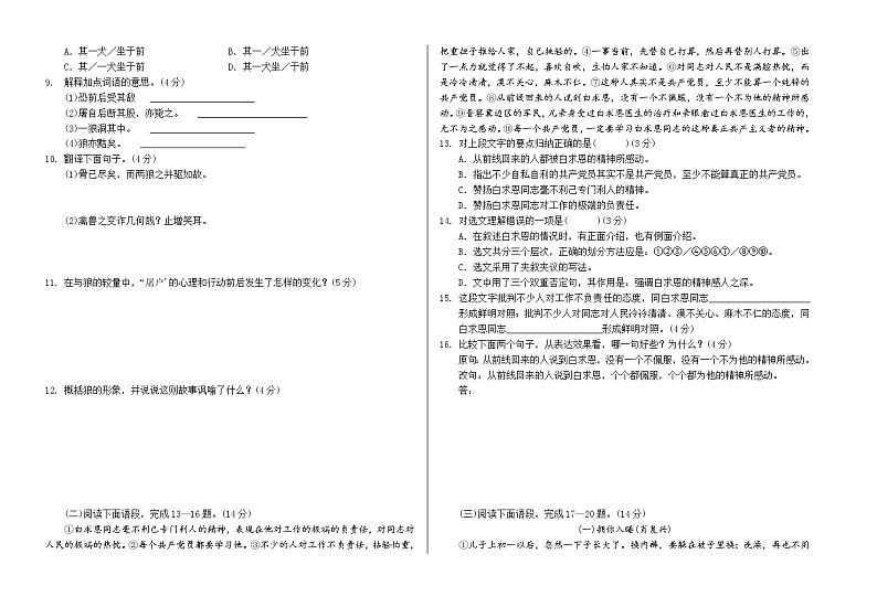 安徽省蚌埠市怀远县马城中学2017～2018年度第一学期七年级12月考试语文试卷（无答案）第2页