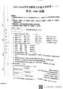 【首发】安徽省滁州市南谯区第六中学2017-2018学年上学期七年级语文期中考试试题（PDF版，无答案）