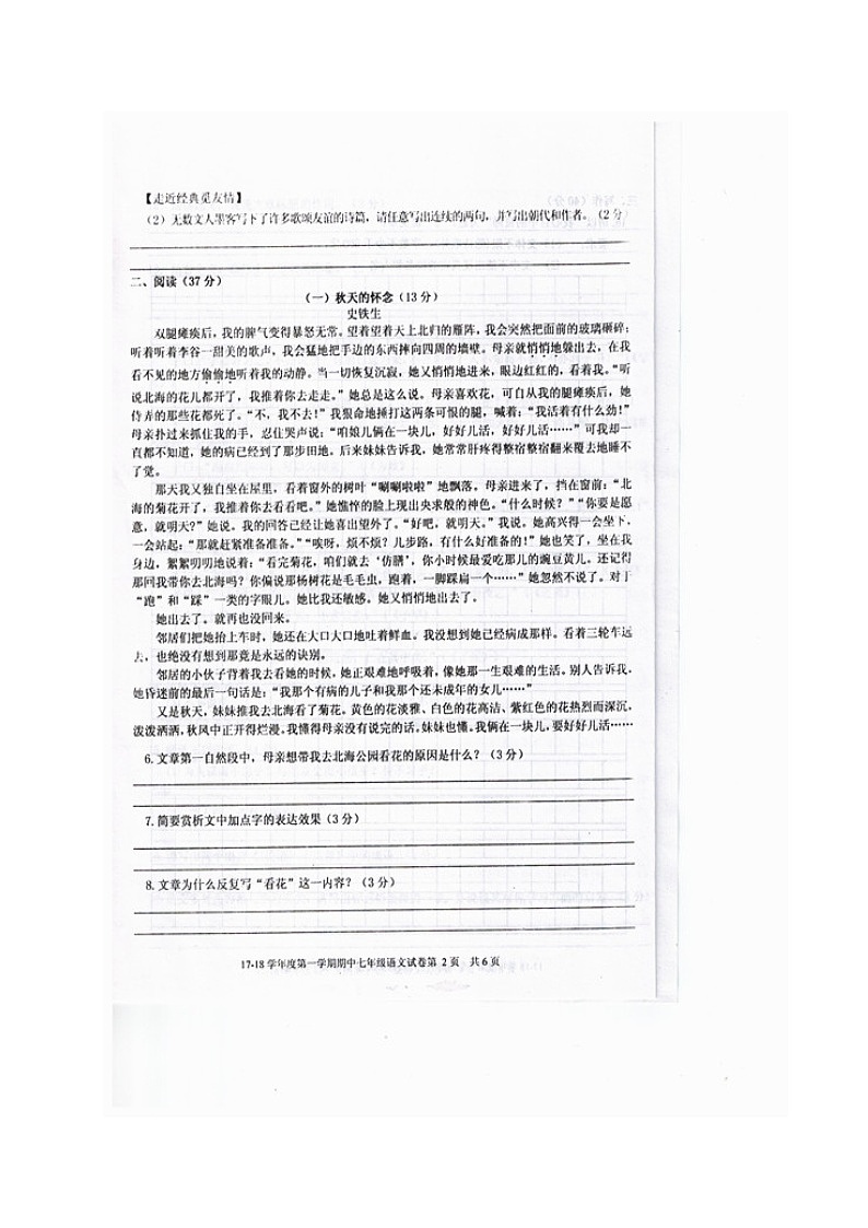 安徽省淮南市潘集区2017-2018学年七年级上学期期中考试语文试题（图片版）第2页