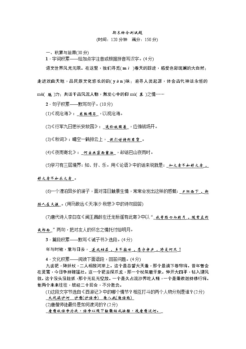2017-2018学年七年级语文上册（遵义）：期末综合测试题01