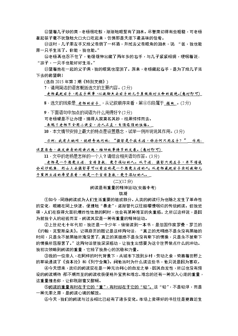 2017-2018学年七年级语文上册（遵义）：期末综合测试题03