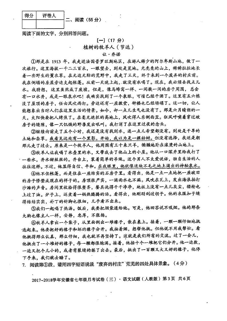 安徽省黄山市休宁县洪里初中2017-2018学年七年级上学期第三次月考语文试题（PDF版）第3页