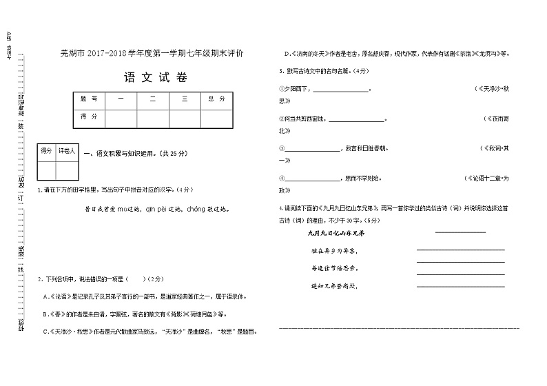 安徽省芜湖市市区模拟期末考试语文试卷七年级上册（无答案，人教版）01