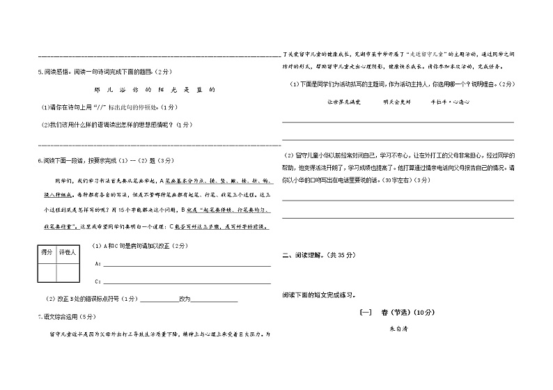 安徽省芜湖市市区模拟期末考试语文试卷七年级上册（无答案，人教版）02