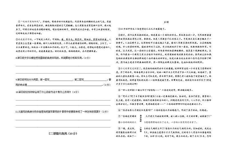 安徽省芜湖市市区模拟期末考试语文试卷七年级上册（无答案，人教版）03
