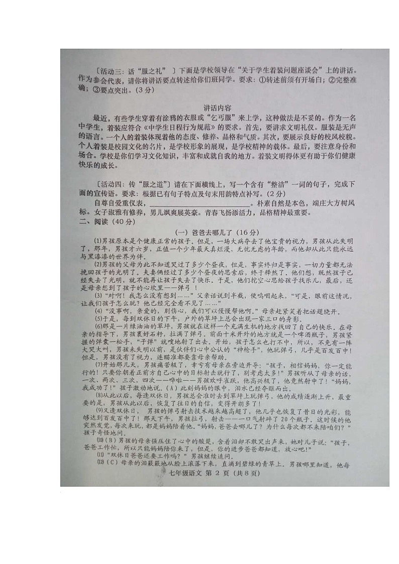 安徽省宿州十三校2017—2018第一学期七年级语文期中考试语文试题（图片版）第2页