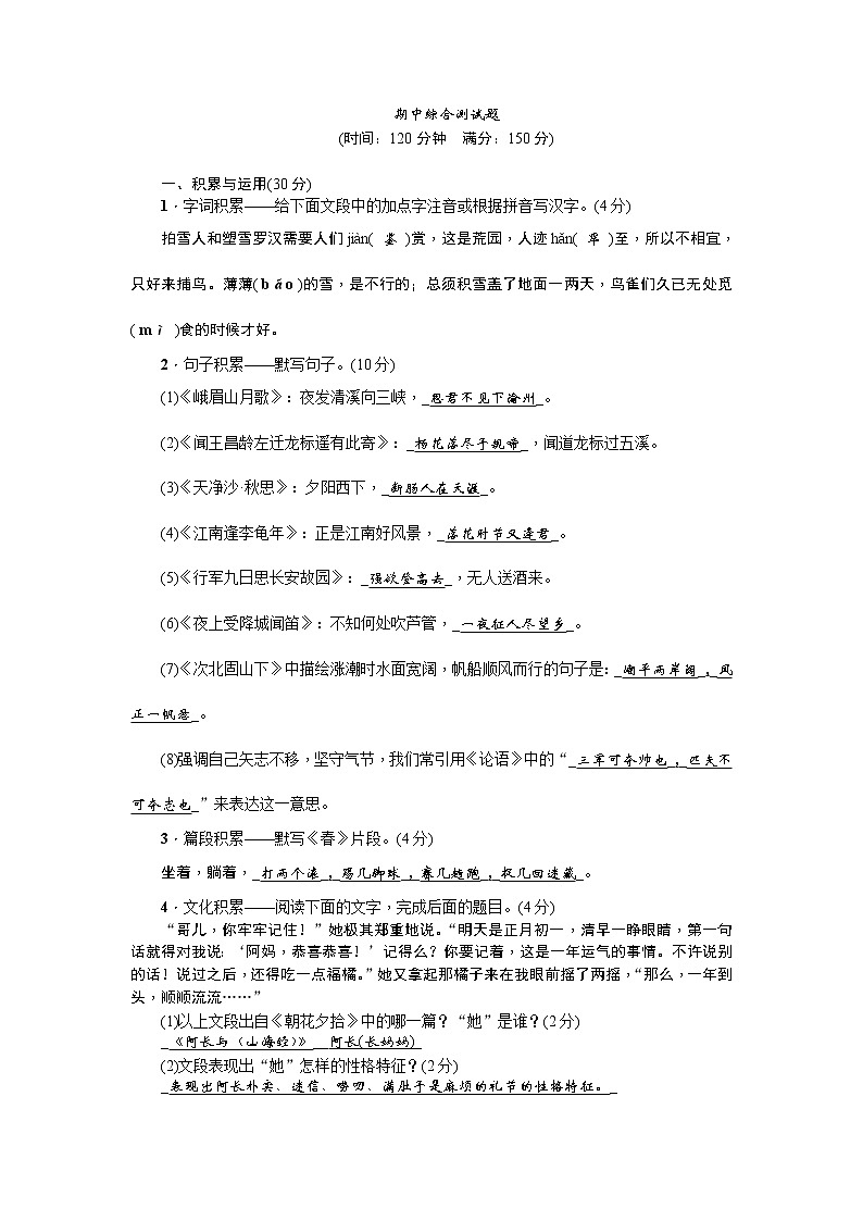 2017-2018学年七年级语文上册（遵义）：期中综合测试题01