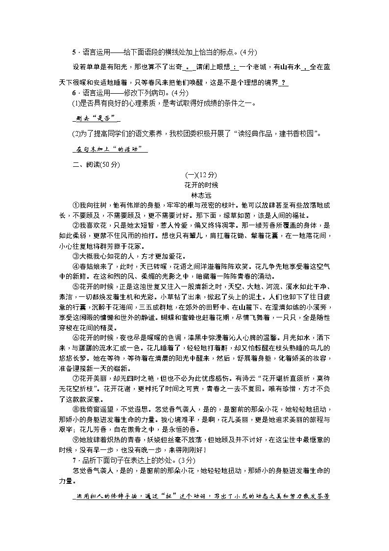 2017-2018学年七年级语文上册（遵义）：期中综合测试题02