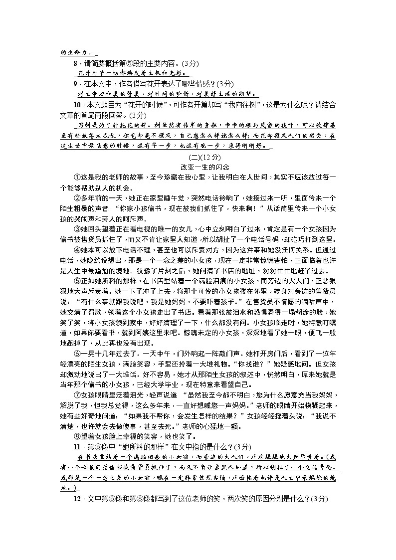 2017-2018学年七年级语文上册（遵义）：期中综合测试题03