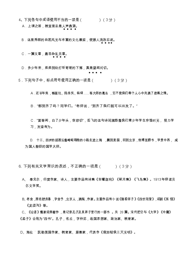 贵州省黔西南州望谟县2017-2018学年七年级上学期期中考试语文试题（无答案）03