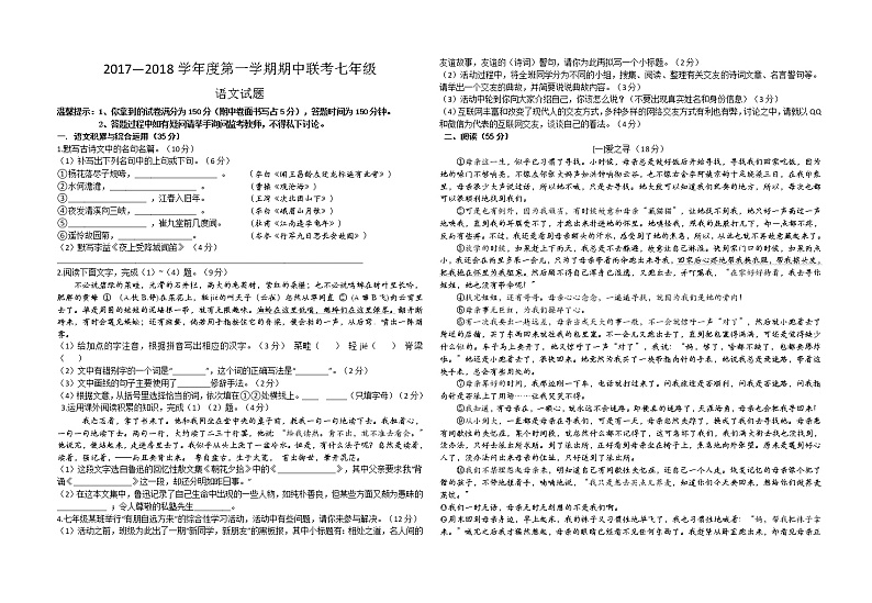 贵州省黔东南州剑河县第四中学【人教版】2017-2018学年度第一学期期中联考七年级语文试题无答案01