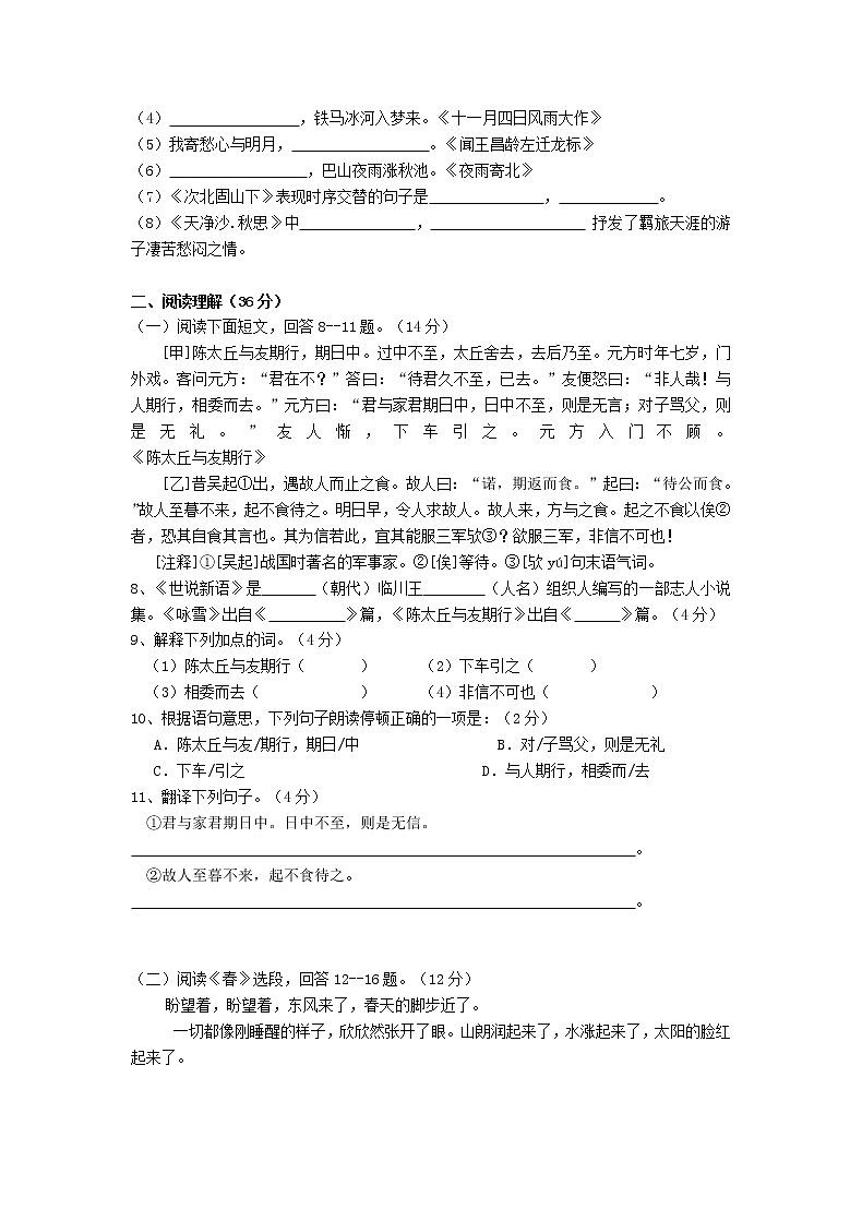 贵州省黔西南州黔龙学校2017-2018学年度第一学期第一次月考七年级语文试卷（无答案）02